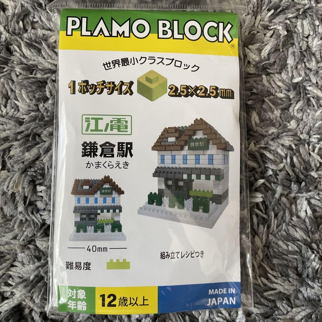 Amazon.co.jp: プラモブロック PLAMO BLOCK 江ノ電 鎌倉駅 世界
