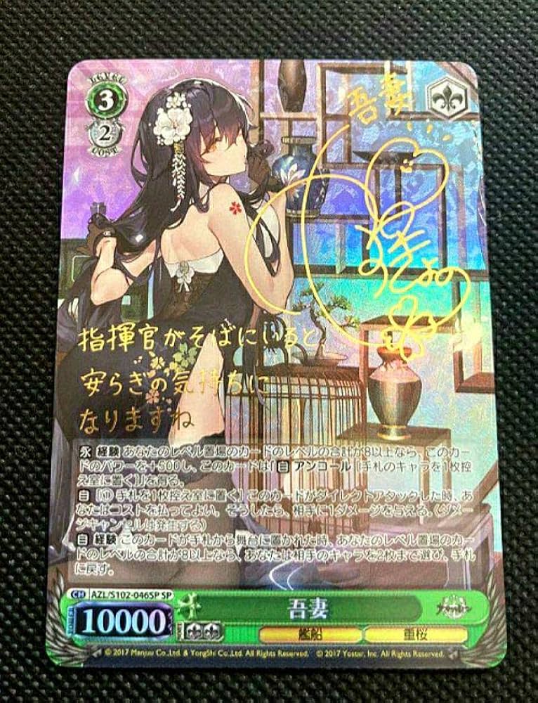 ヴァイスシュヴァルツ アズールレーン 吾妻 SP Amazon.co.jp: 極美ヴァイスシュヴァルツ アズールレーン
