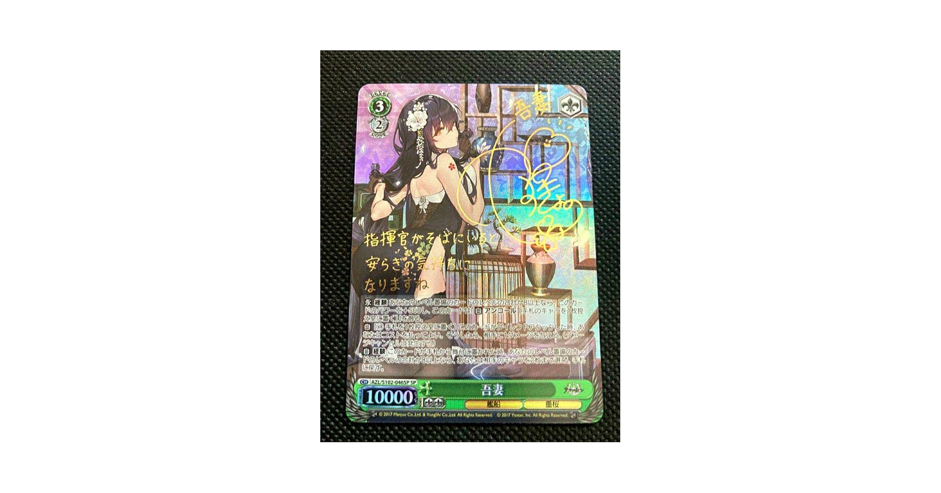 ヴァイスシュバルツ　吾妻　アズールレーン　SP サイン Amazon.co.jp: 極美ヴァイスシュヴァルツ アズールレーン