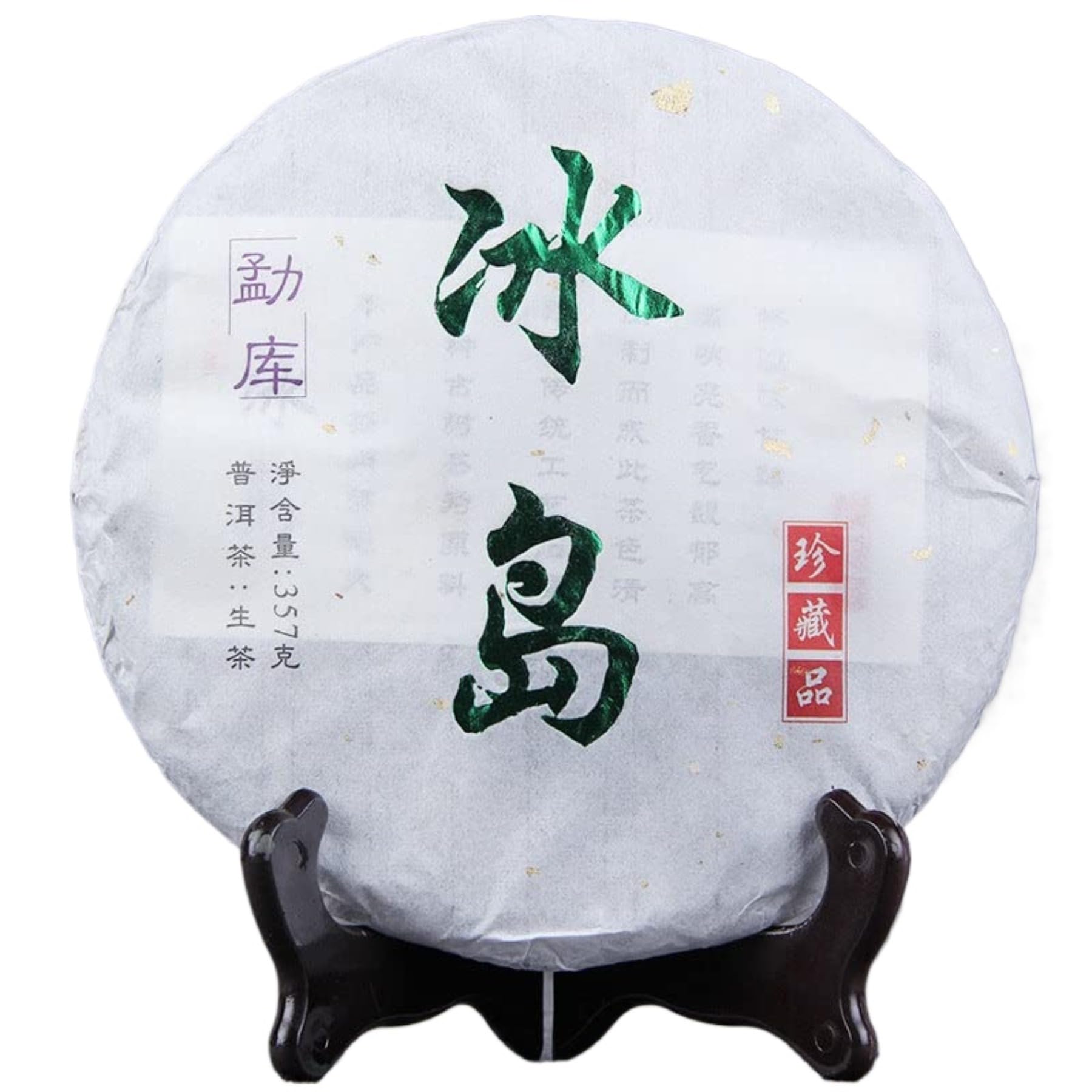 Té Pu'er Crudo Islanda: exclusivo té de árbol antiguo de Yunnan Mengku (357g) 8