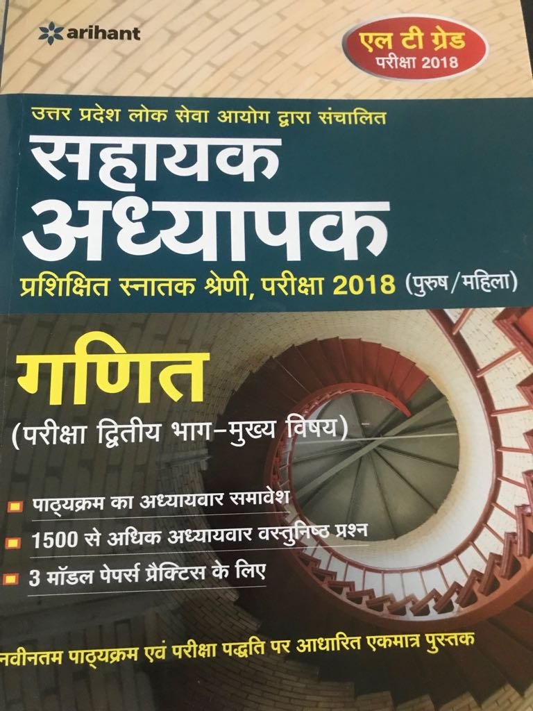 UPPSC LT Grade Assistant Teacher