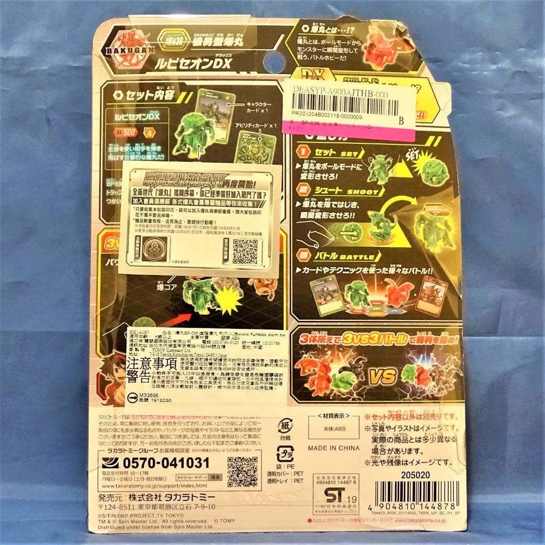 爆丸　セット 91Bp5UhDHYL._UF350,350_QL50_.jpg