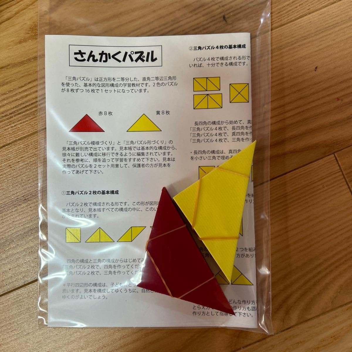 めばえ教室 三角パズル｜ベビー・キッズ