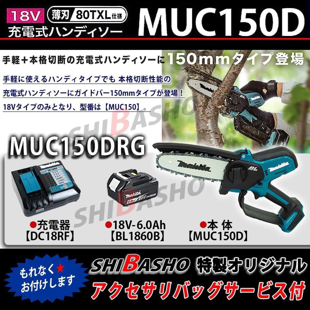 Amazon | マキタ18V用充電式ハンディソー ガイドバー150mm MUC150DRG