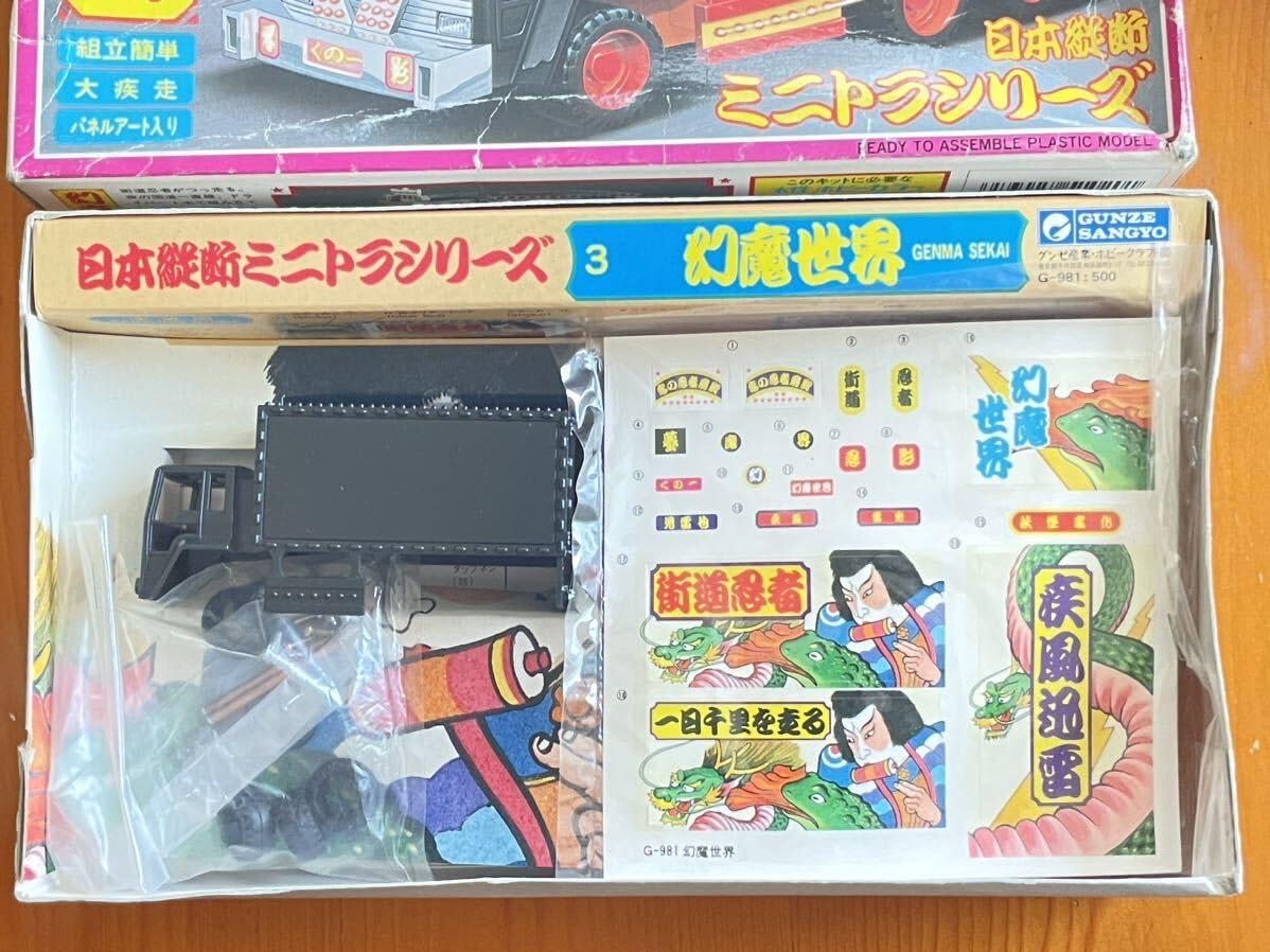 Amazon.co.jp: グンゼ デコトラ 幻魔世界 ミニトラシリーズ