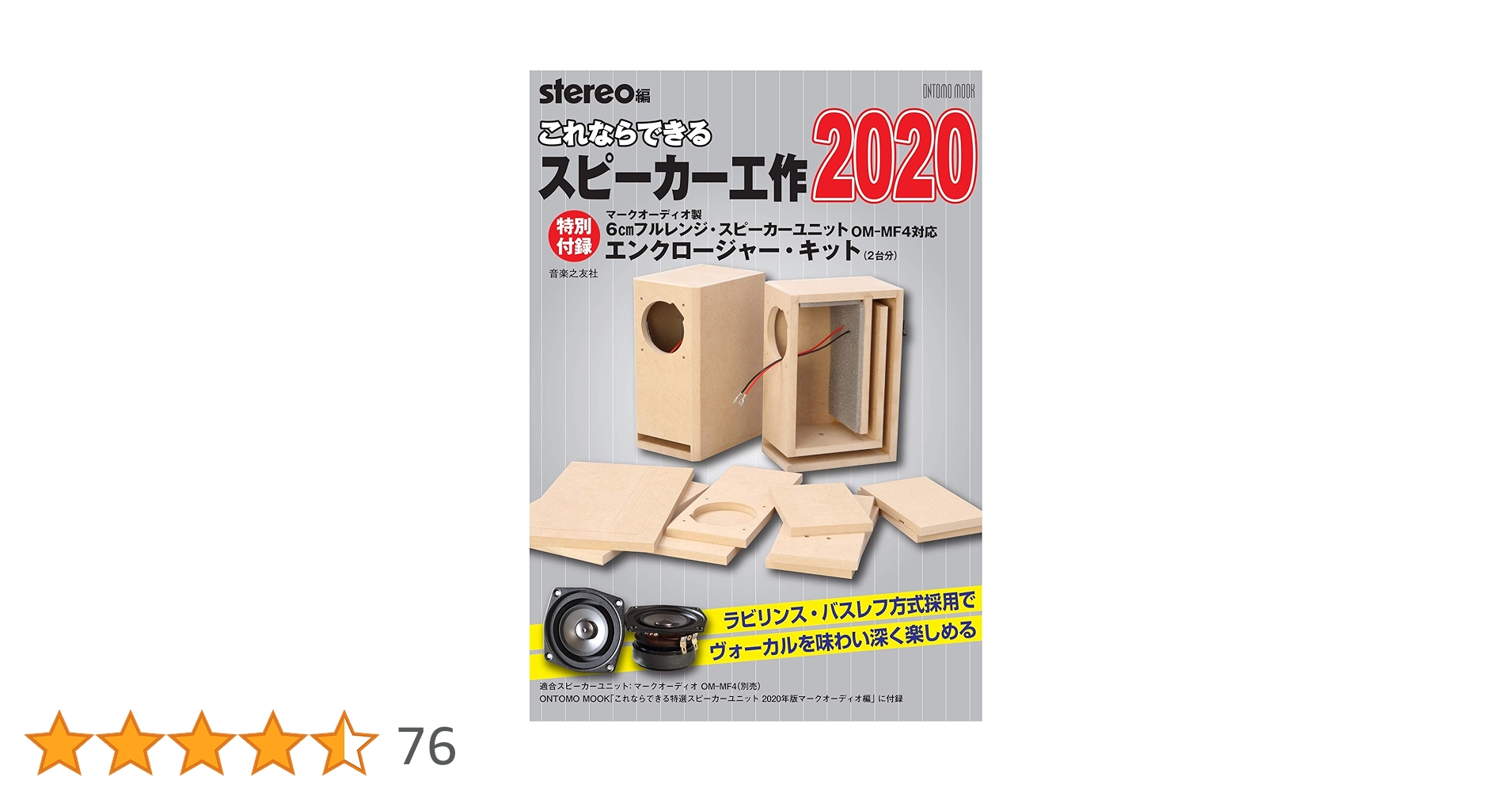 セール！ STEREO誌 マークオーディオ スピーカーとエンクロージャーセット 71vhv5pS7pL._AC_UF350,