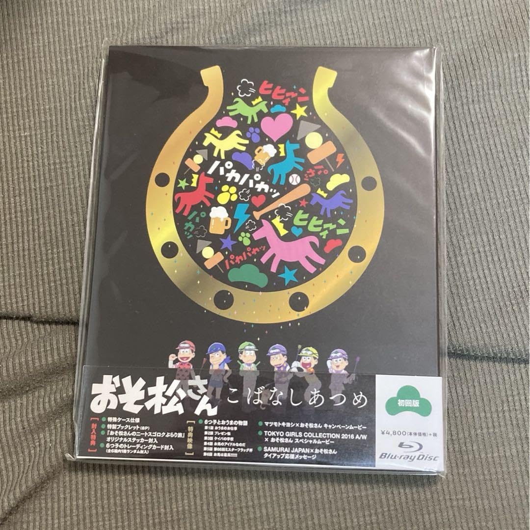 おそ松さん1期2期Blu-ray全巻セット(初回限定特典Amazon購入特典付) Amazon.co.jp: おそ松さん第2期 第1松 [Blu-ray] : 櫻井孝宏
