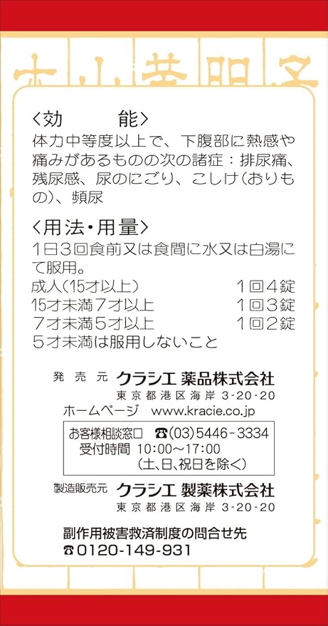 Amazon 第2類医薬品 竜胆瀉肝湯エキス錠クラシエ 180錠 クラシエ漢方 漢方薬 生薬