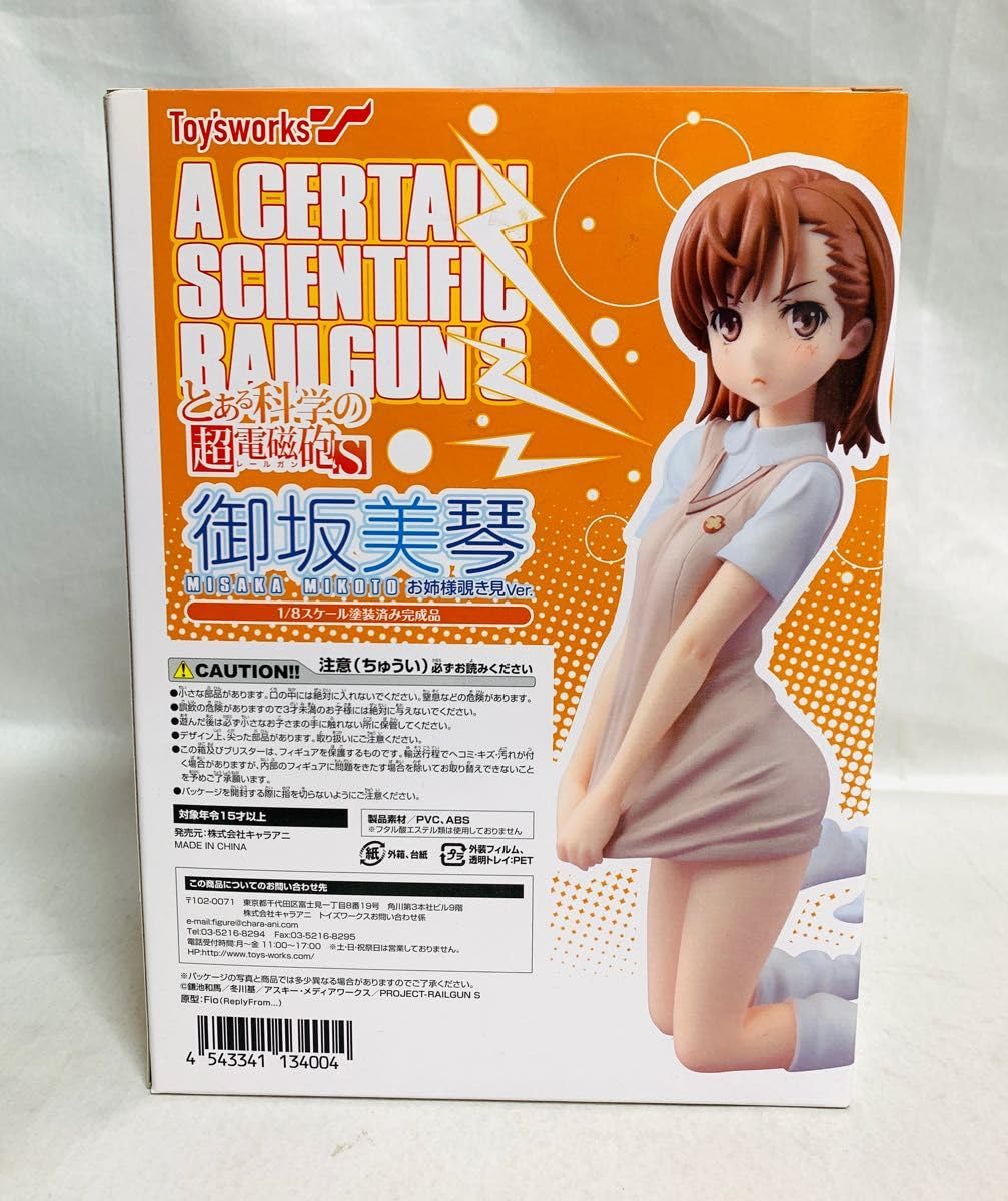 Amazon.co.jp: とある科学の超電磁砲S 御坂美琴 お姉様覗き見Ver