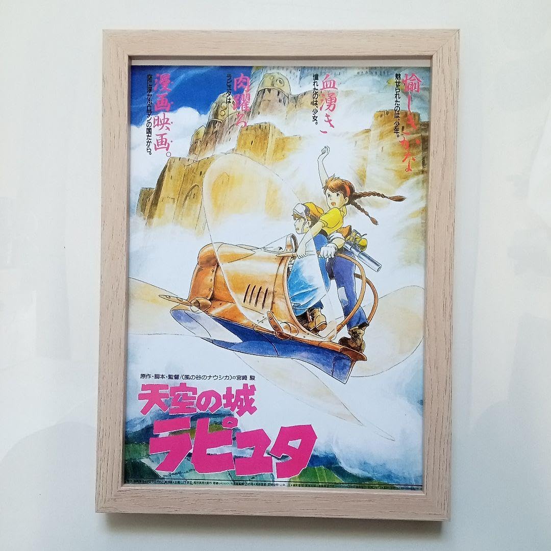 【交渉可能】天空の城ラピュタ 額縁付きポスター フランス語 額付き】天空の城ラピュタ ポスター フランス語 980mm✕678mm 額