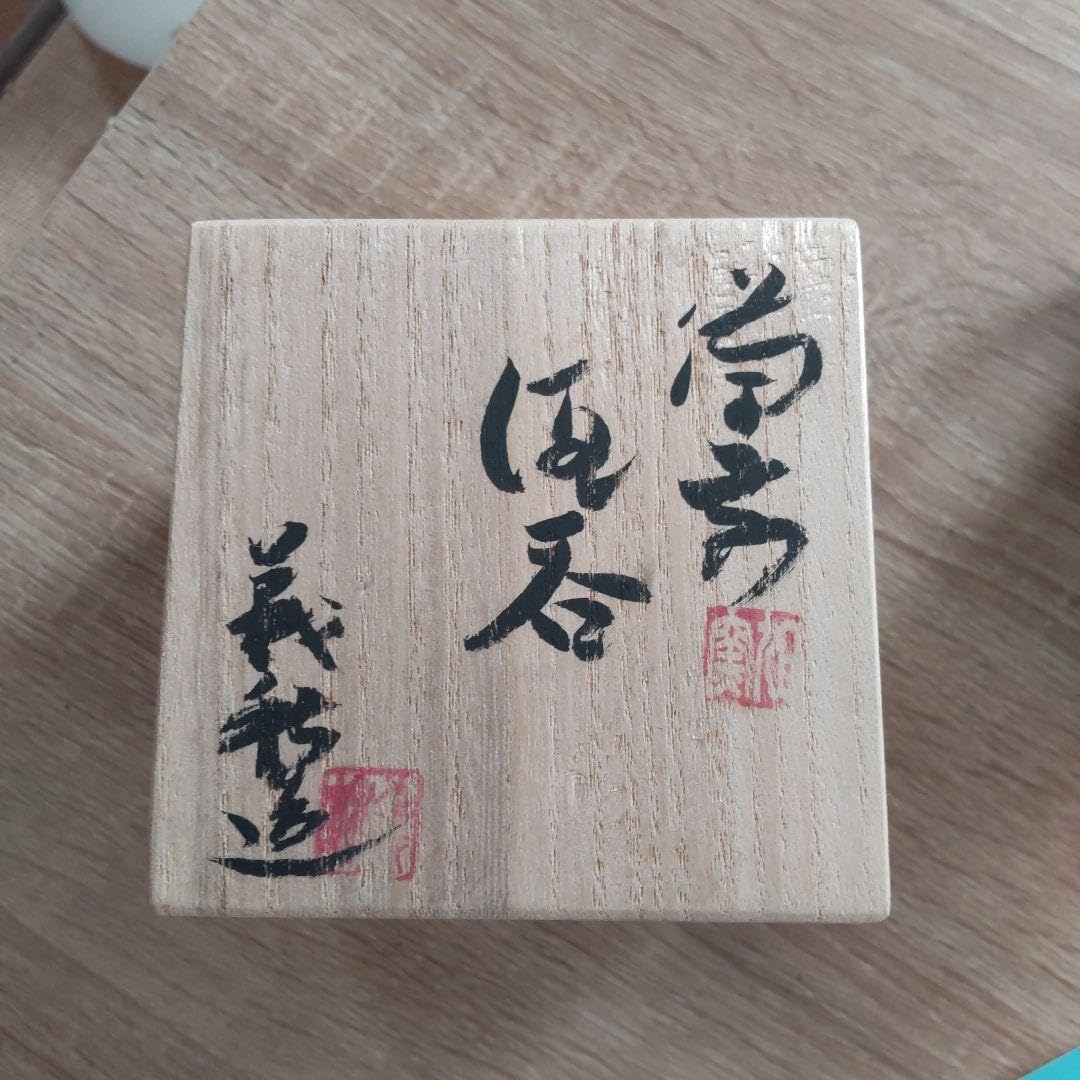 山根義秋 備前焼 徳利&ぐい呑 共箱栞 酒器 とっくり 酒盃 酒杯