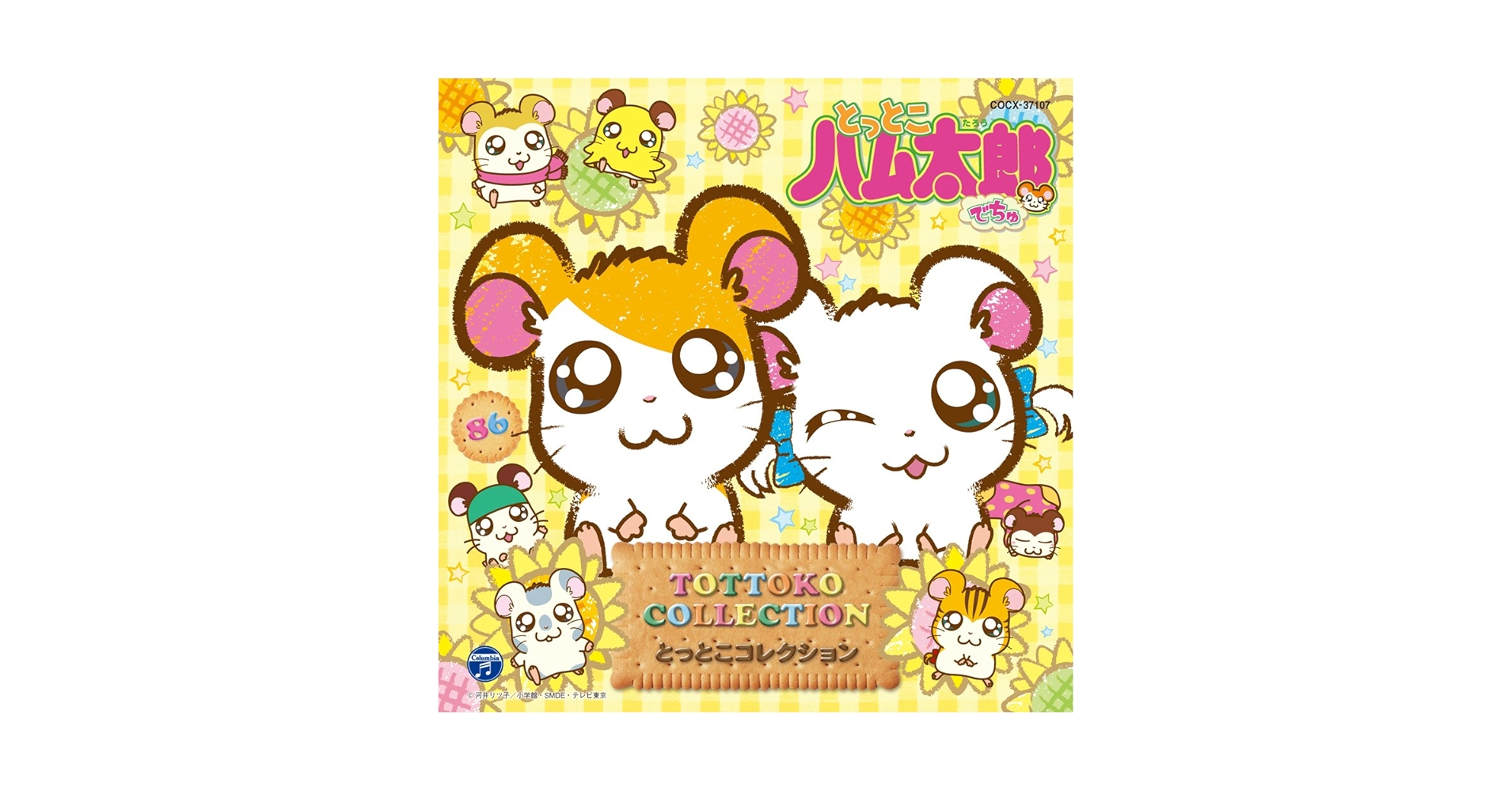 とっとこはむ さま専用 Amazon.co.jp: とっとこハム太郎でちゅ とっとこコレクション: Music