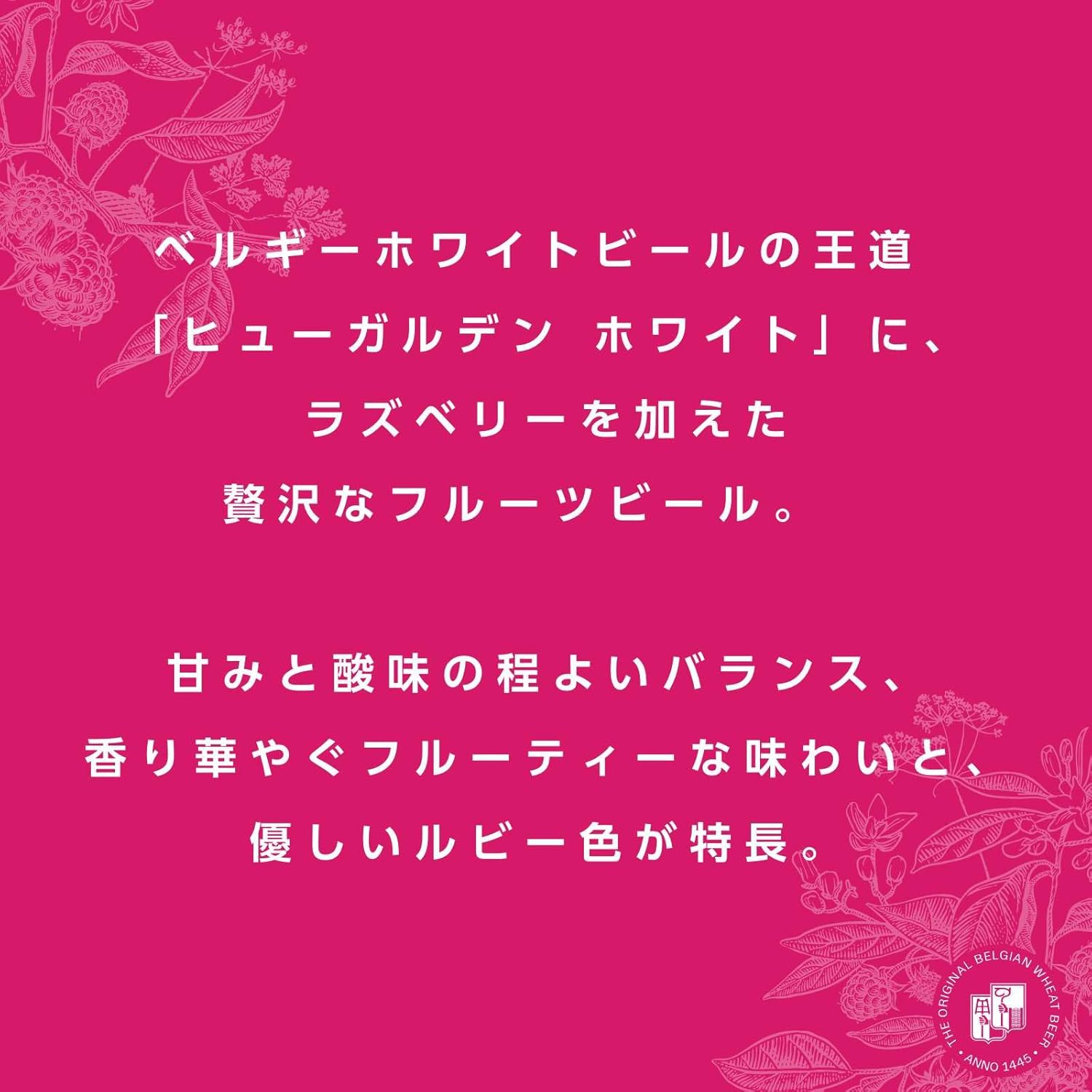 ヒューガルデンロゼ 缶 Hoegaarden[ フルーツビール 330ml × 24本 ]