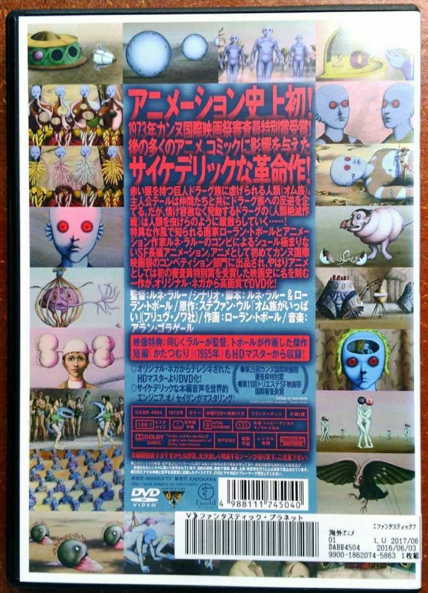 Amazon.co.jp: DVD ファンタスティックプラネット アニメーション HDリ