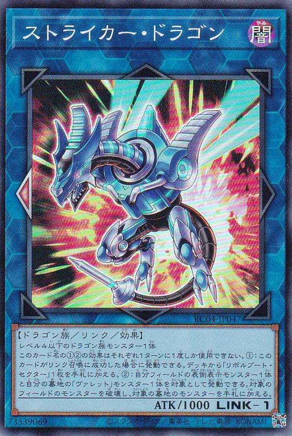 Amazon.co.jp: 遊戯王 RC04-JP047 ストライカー・ドラゴン (日本語版