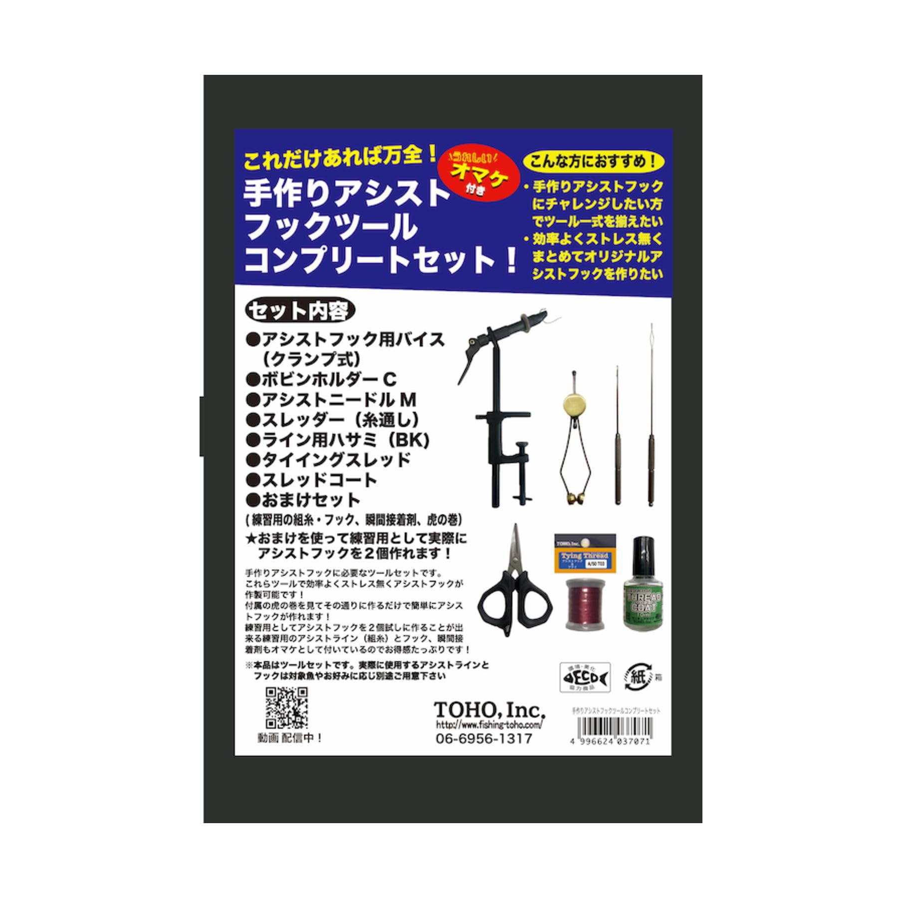 Amazon | 東邦産業(TOHO) 手作りアシストフックツールコンプリート