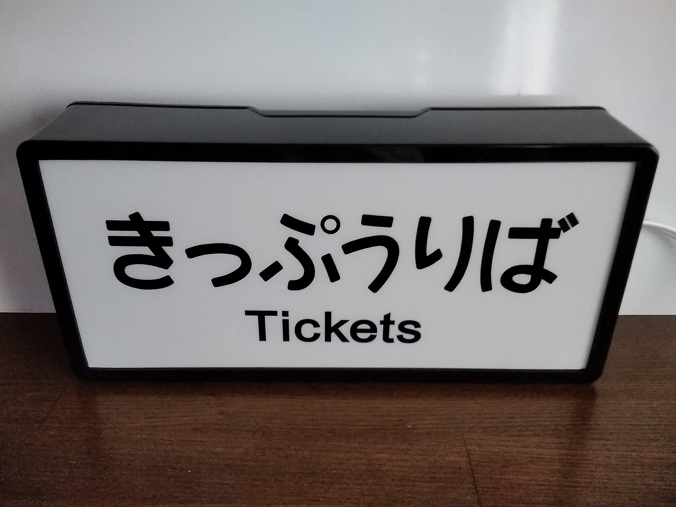 Amazon.co.jp: 鉄道 駅 看板 ホーム サイン 国鉄 切符売り場