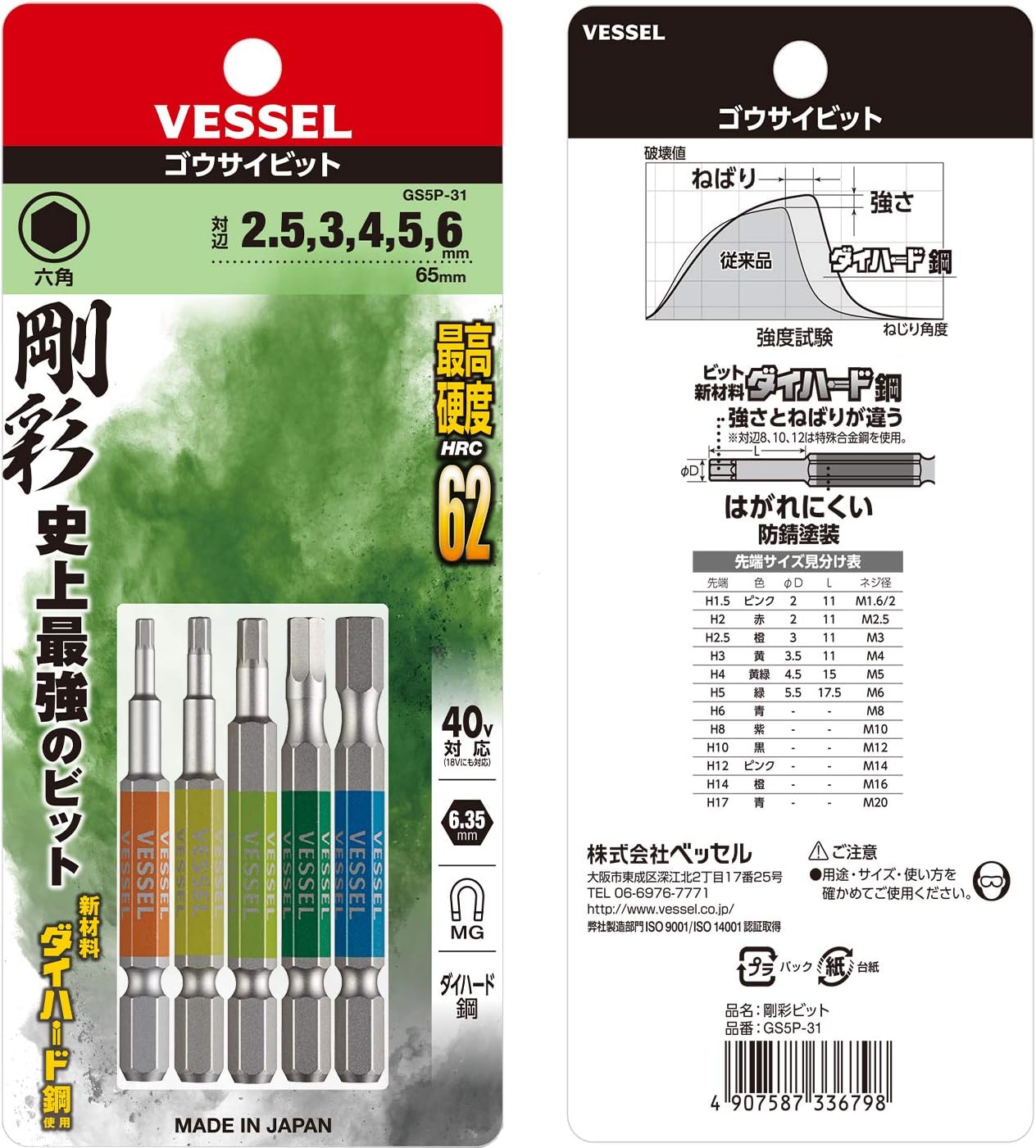 VESSEL Single End GO-SAI Bit [No.GS5P-31] (Assorted 5PC Set) (Japan Import)