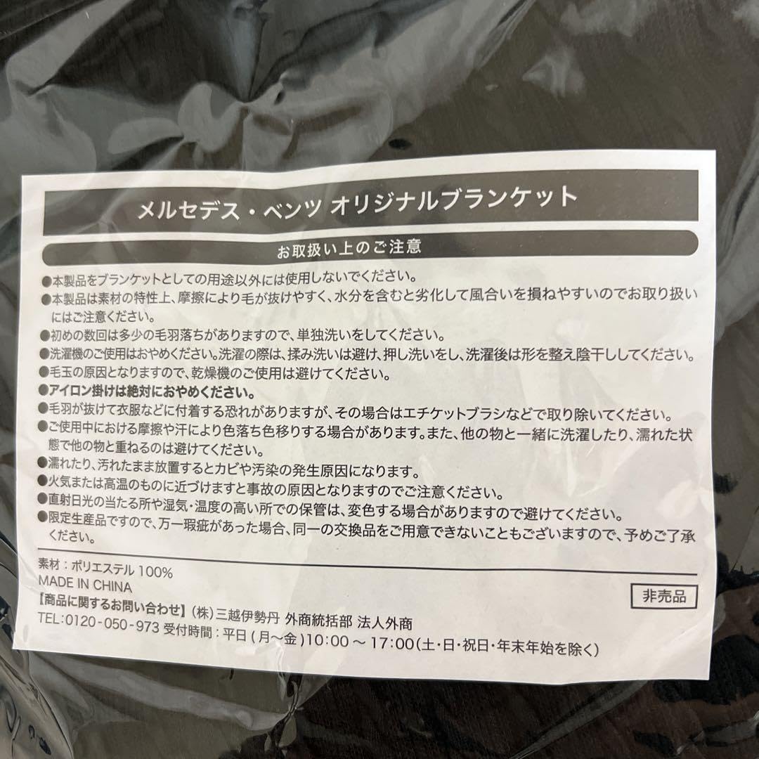 Amazon.co.jp: メルセデスベンツ ブランケット 非売品 : ホーム＆キッチン