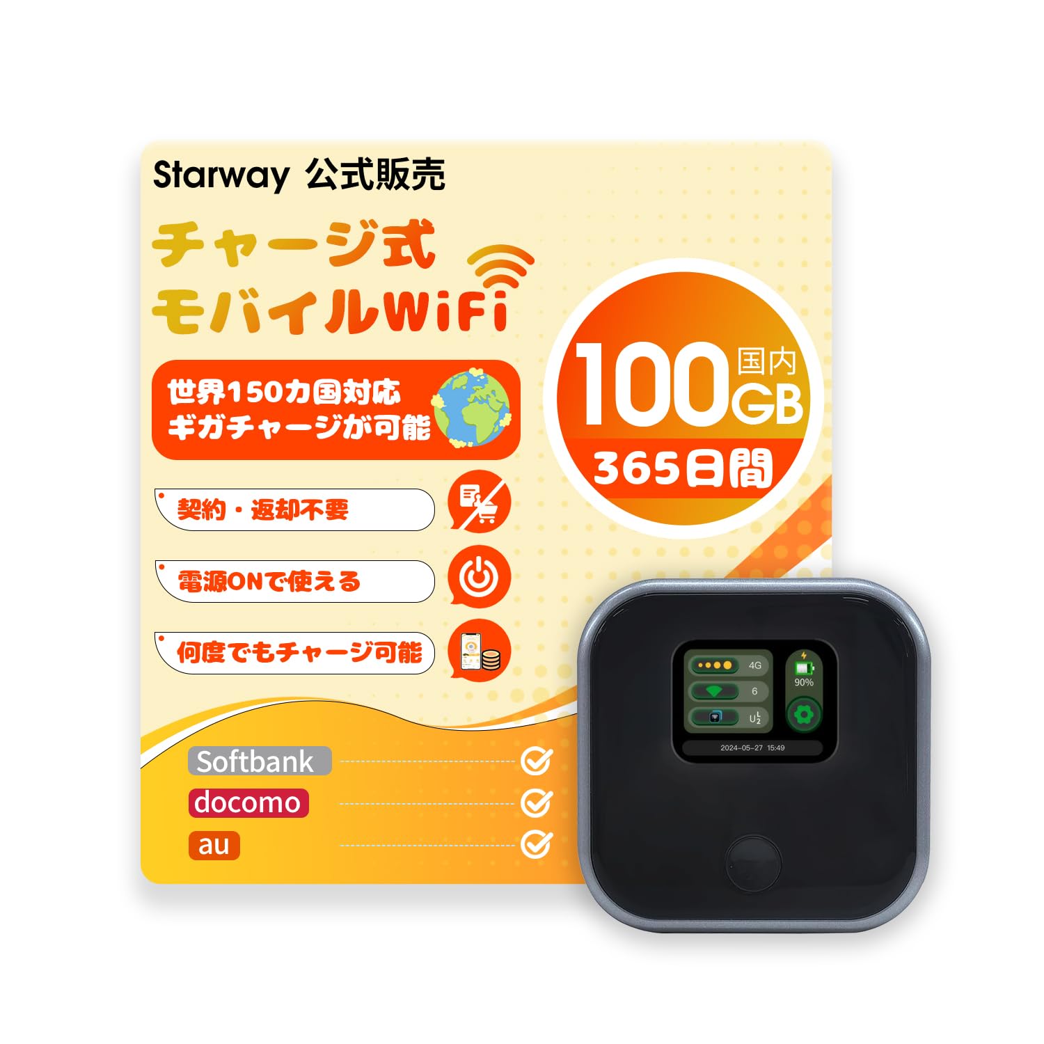 Amazon.co.jp: Starway ポケットWiFi 契約不要 100GB付き 365日間