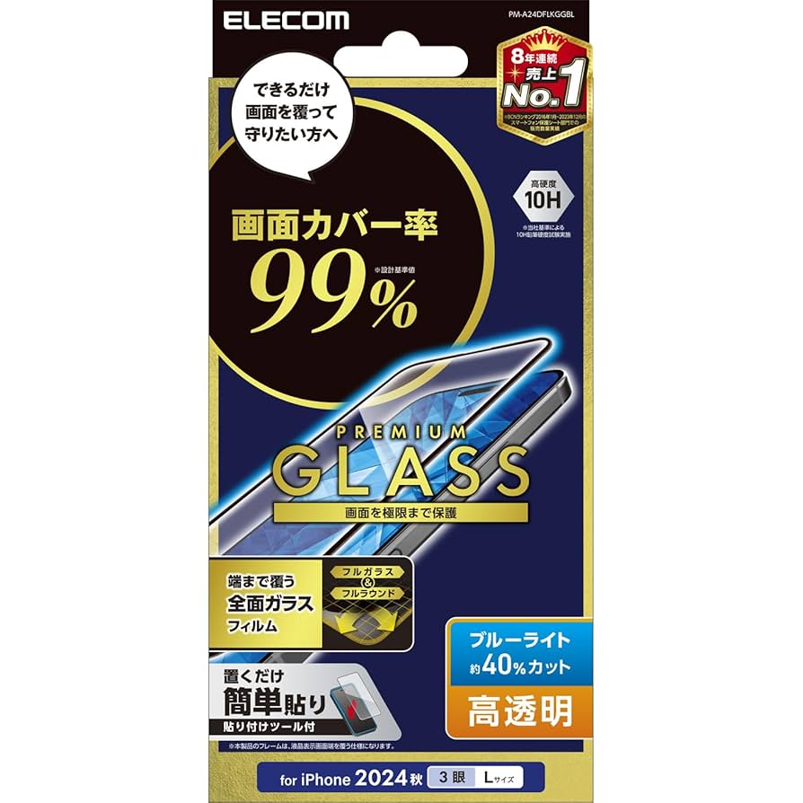 ELECOM iPhone 12 Pro Max ガラスフィルム フレーム付き… iPhone 12 Pro Max ガラスフィルム | エレコムダイレクト