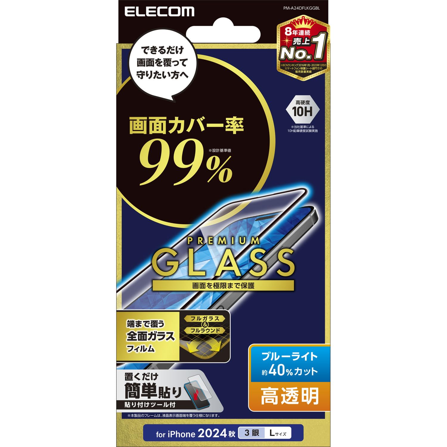 ELECOM iPhone 12 Pro Max ガラスフィルム フレーム付き… iPhone 12 Pro Max ガラスフィルム フレーム付き - PM-A20CFLGFSB