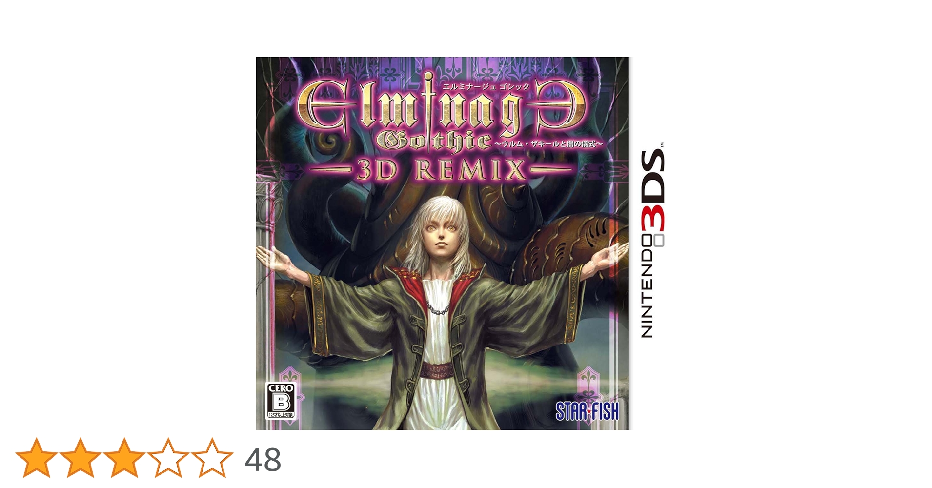 3DS エルミナージュ ゴシック 3D リミックス 〜ウルム・ザキールと闇の儀… 51NCWepOukL._UF1000,1000_QL80_.jpg