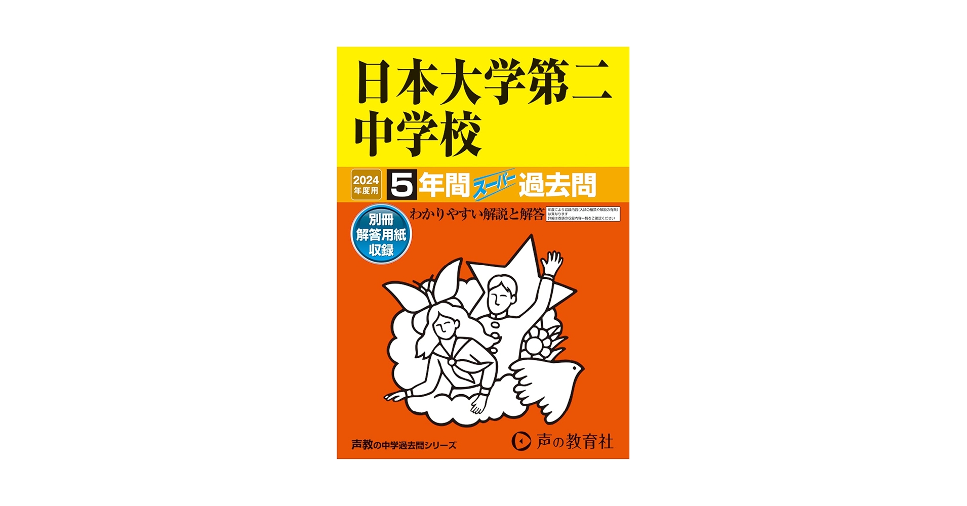 日本大学第二中学校 １３年度用　中学受験　過去問 71U8oaQVrnL.jpg