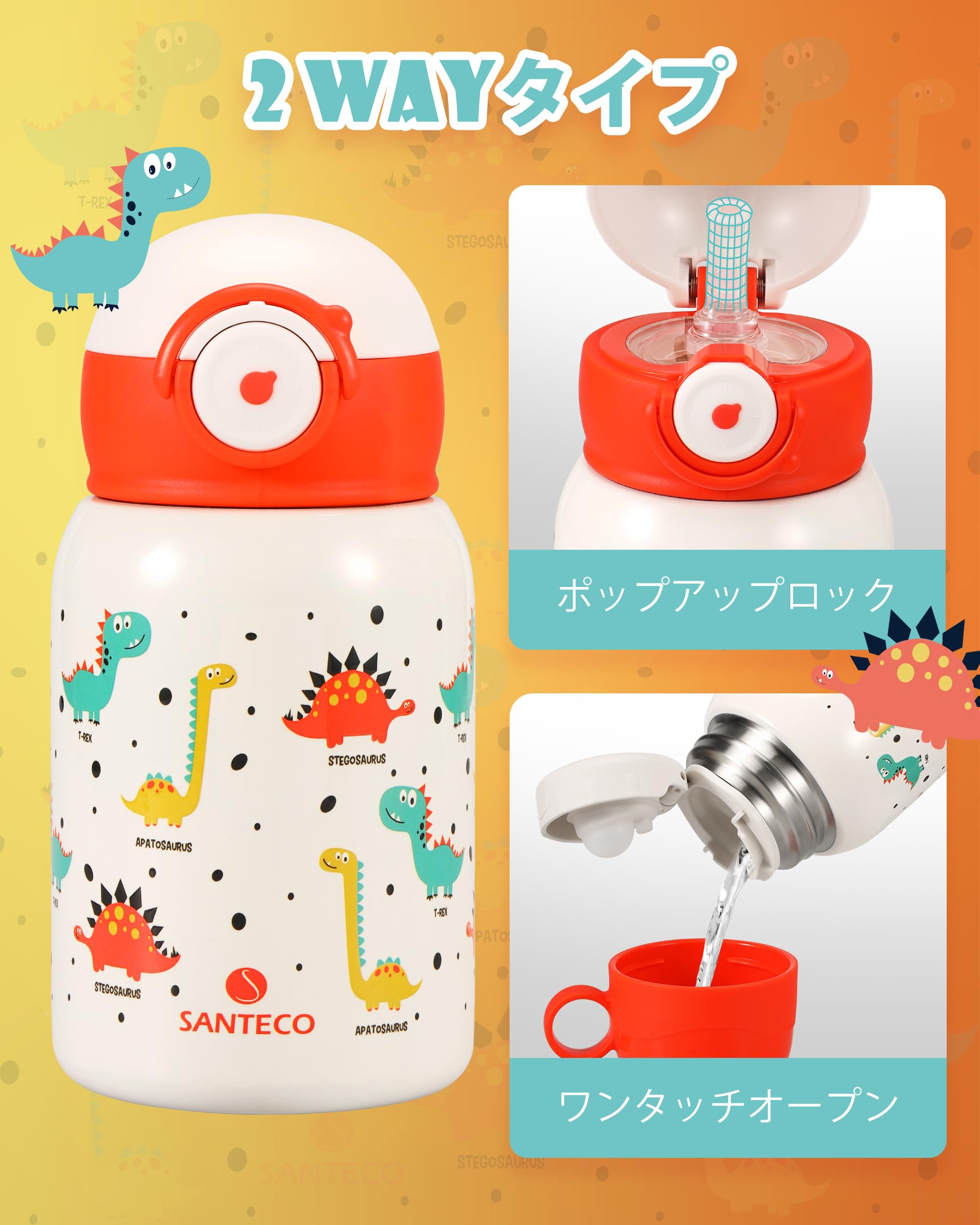 Amazon | SANTECO 水筒 MARA 魔法瓶 450ML 子供用 ストロー付き