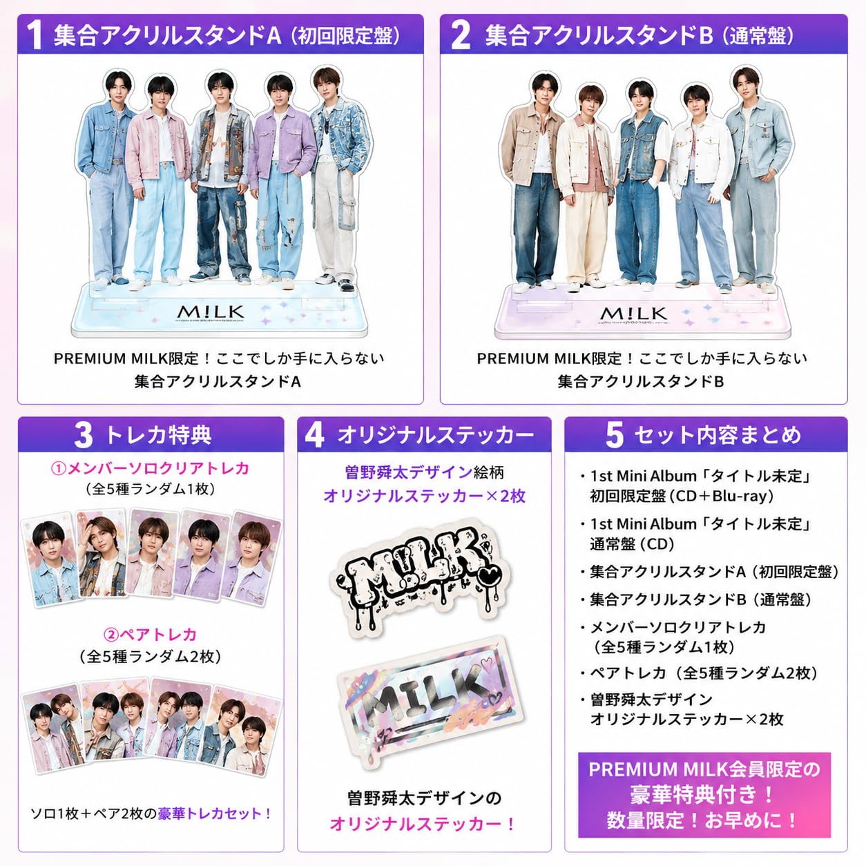 Amazon.co.jp: 【PREMIUM MILK会員限定特典付】M!LK 1st Mini Album