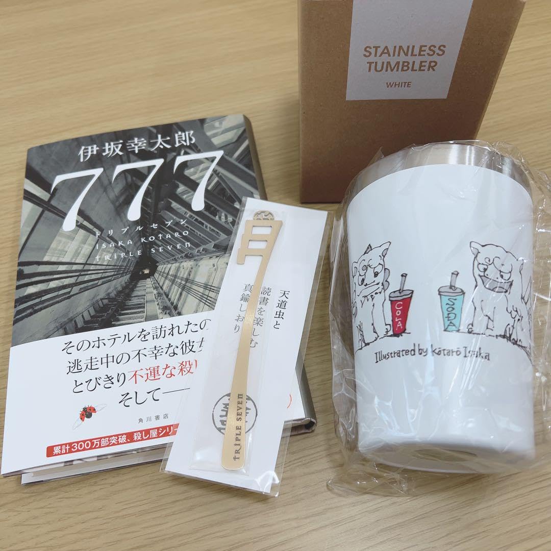 Amazon.co.jp: 伊坂幸太郎 777 真鍮しおり タンブラー サイン本 限定 