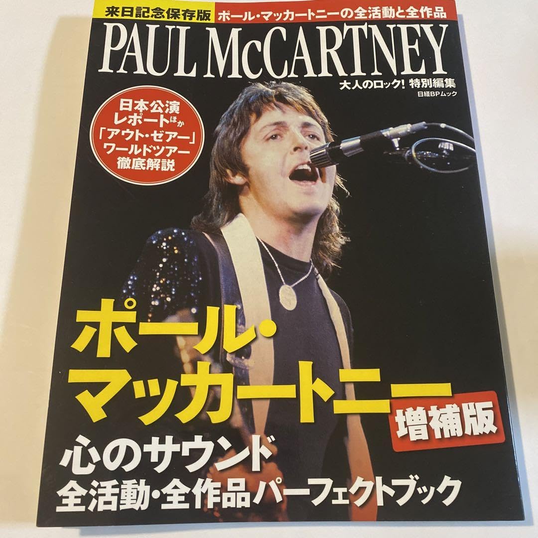 レア】ボール・マッカートニー・サウンド