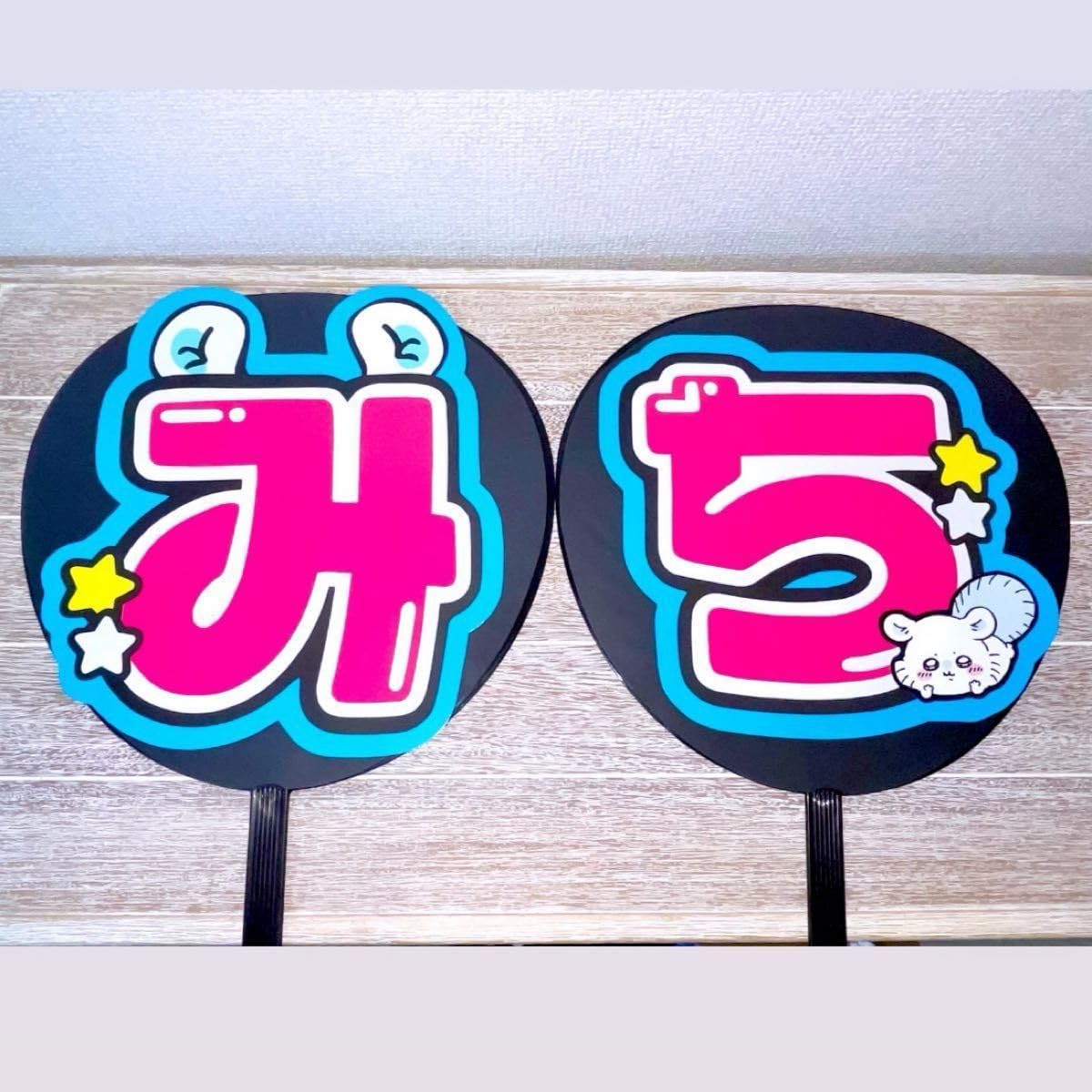 Amazon.co.jp: 道枝駿佑 文字パネル ファンサうちわ 名前うちわ : おもちゃ