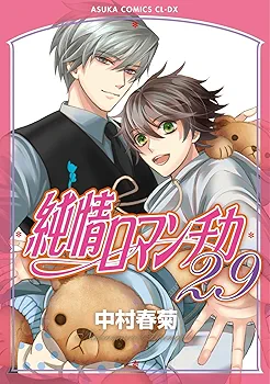 純情ロマンチカ　1～29巻　特装版 限定版　イラスト集 小冊子　既刊 全巻セット 71U95XO1ZAL._UF350,