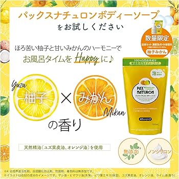 柚子みかん Amazon | PAX NATURON(パックスナチュロン) 泡 ボディソープ 柚子