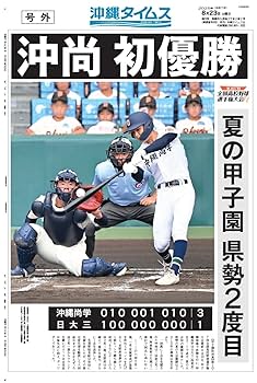 沖縄尚学　2021-1 LL 画像・写真：沖縄尚学が零封勝ち 高校野球・沖縄尚学3―0鳴門