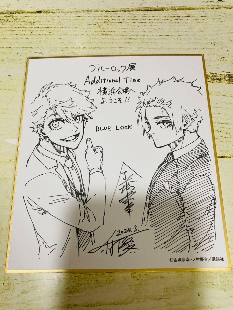 Amazon.co.jp: ブルロ展 色紙 後半 横浜会場 糸師冴 吉良涼介 GKBV 