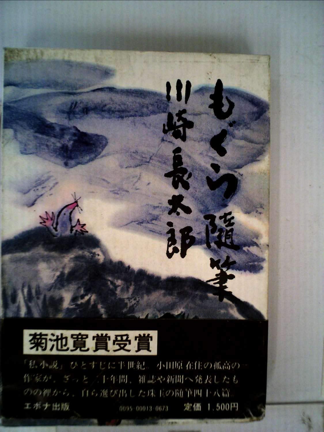 Amazon.co.jp: 川崎 長太郎: 本、バイオグラフィー、最新