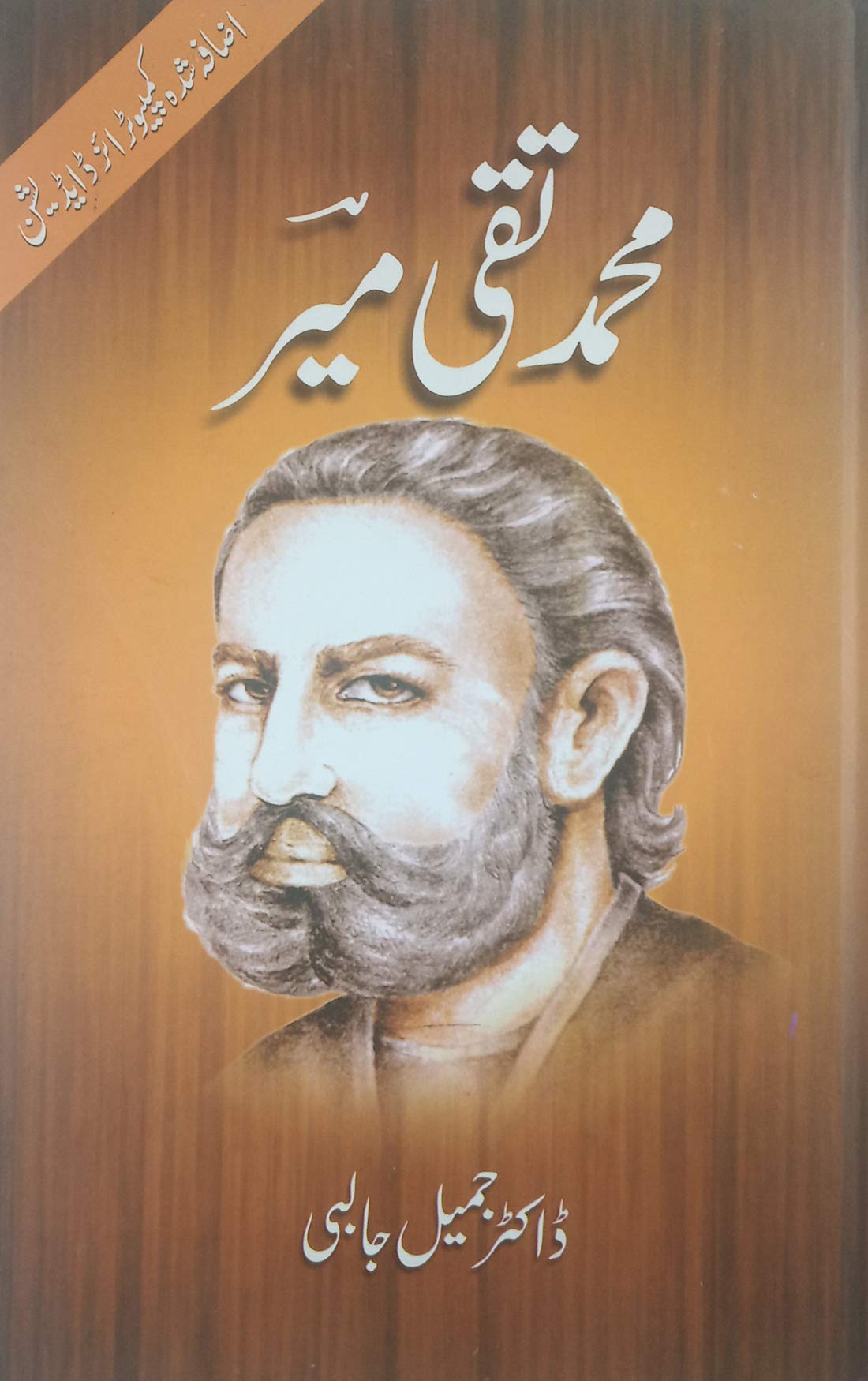 Mohammad Taqi Mir Urdu Life History and Story