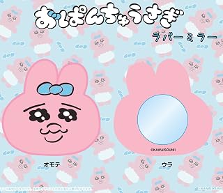 エンスカイ(ENSKY) おぱんちゅうさぎ ラバーミラー 約96×99×6mm PVC ガラス製