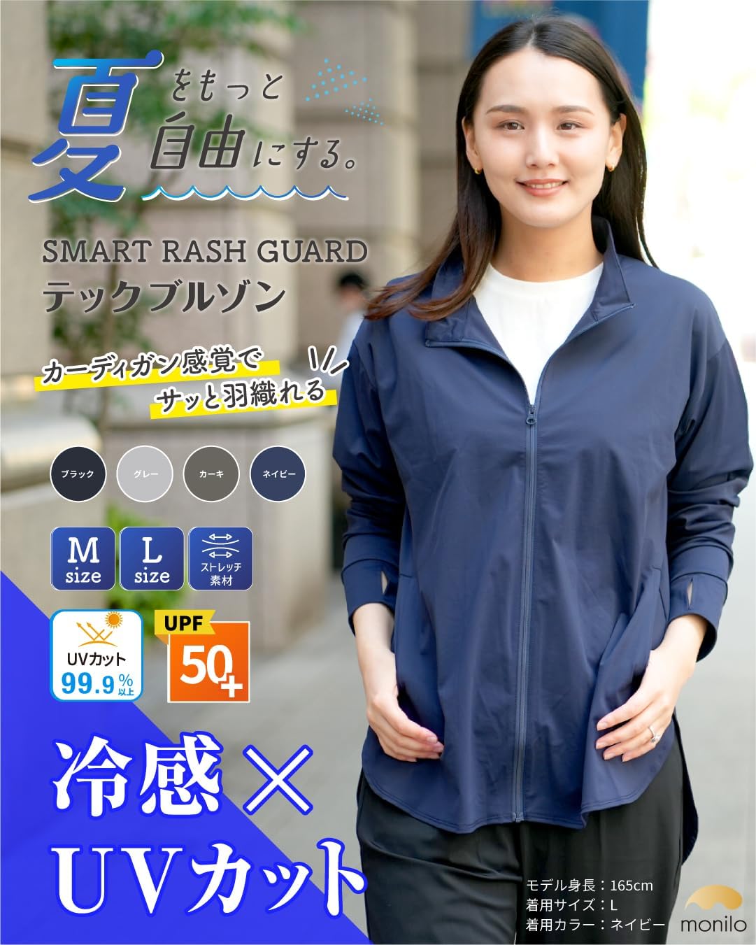 [monilo] モニロ スマートラッシュガード テックブルゾン ストレートパンツ セット 接触冷感 UVカット率99.9%以上 U