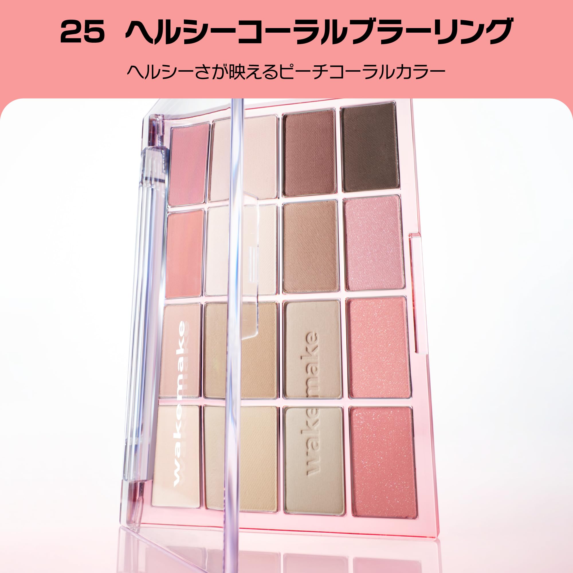 Amazon | wakemake(ウェイクメイク) ソフトブラーリングアイパレット25