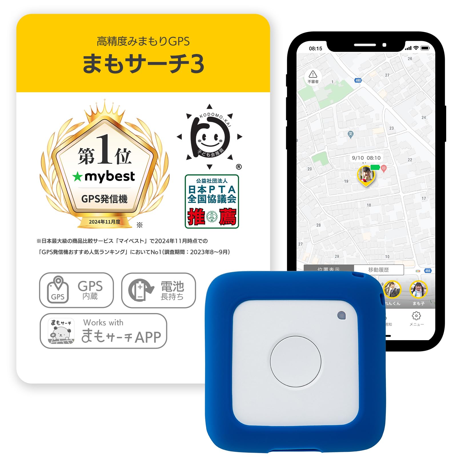 Amazon.co.jp: まもサーチ3 + ソフトカバー ロイヤルブルー 子供や高齢 