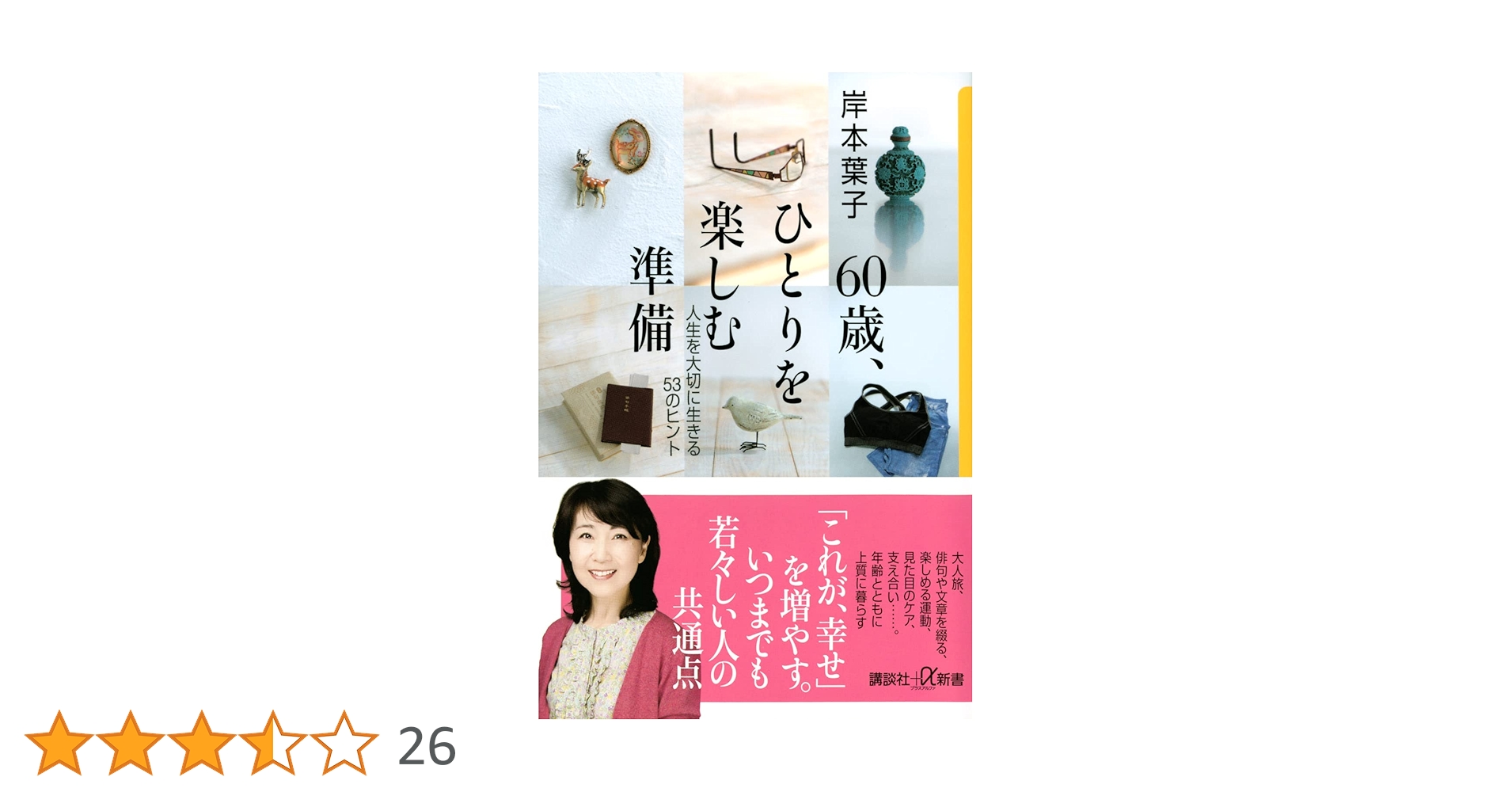 【帯付き】1000人のお年寄りに教わった30の知恵 1000人のお年寄りに教わった30の知恵 | カール・ピルマー, 月谷