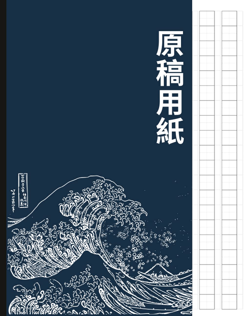 Genkouyoushi 原稿用紙: a Japanese writing practice book for remembering the kana, kanji, hiragana, and katakana