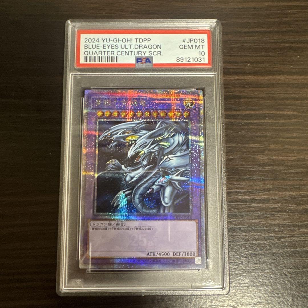 マ*ル様 【PSA10】ブルーアイズアルティメットドラゴン PSA10鑑定済〕青眼の究極竜【レリーフ】{SDX-001}《融合》