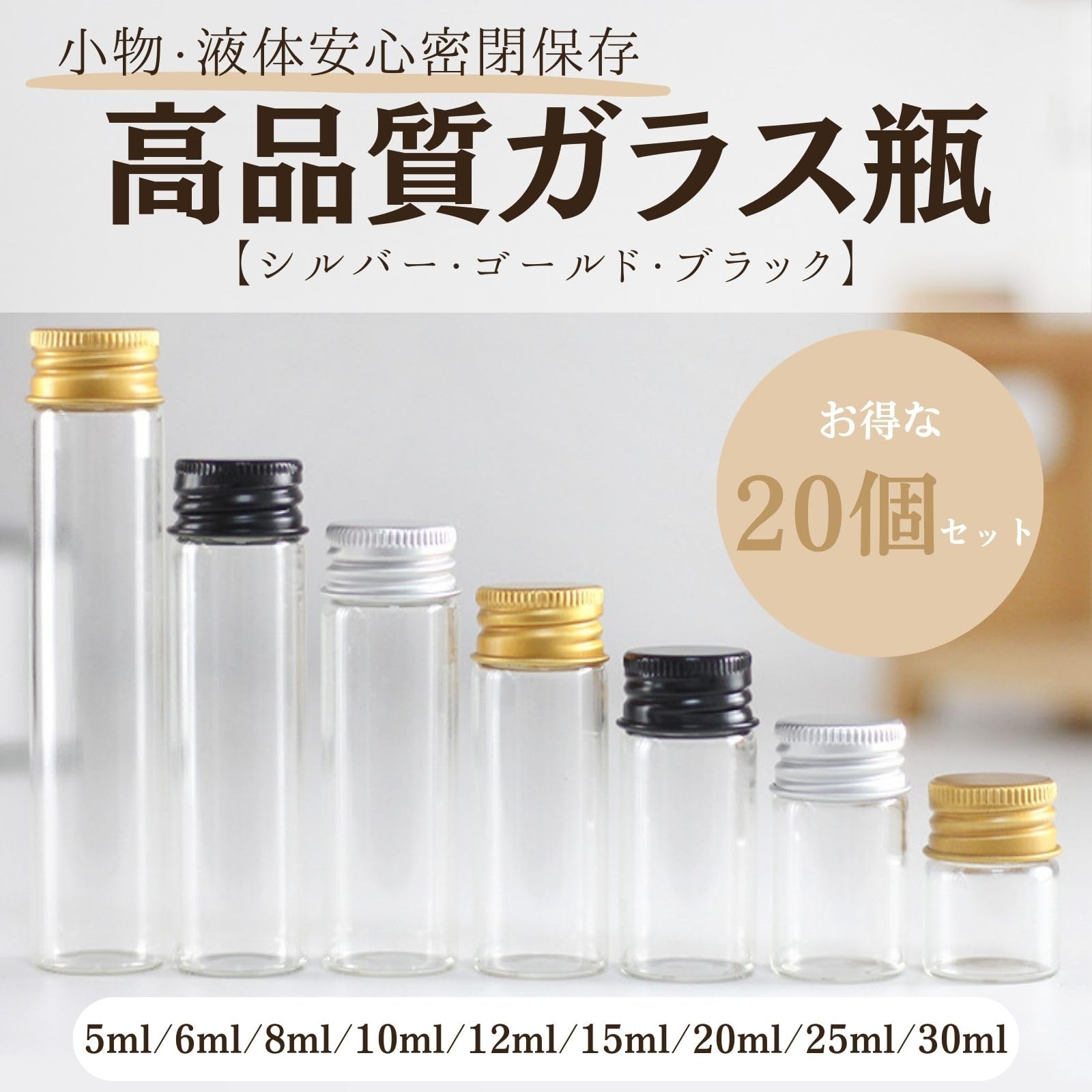 Amazon｜EMIRAIZE 小瓶 ガラス 蓋付き ミニボトル 透明 保存容器 密閉