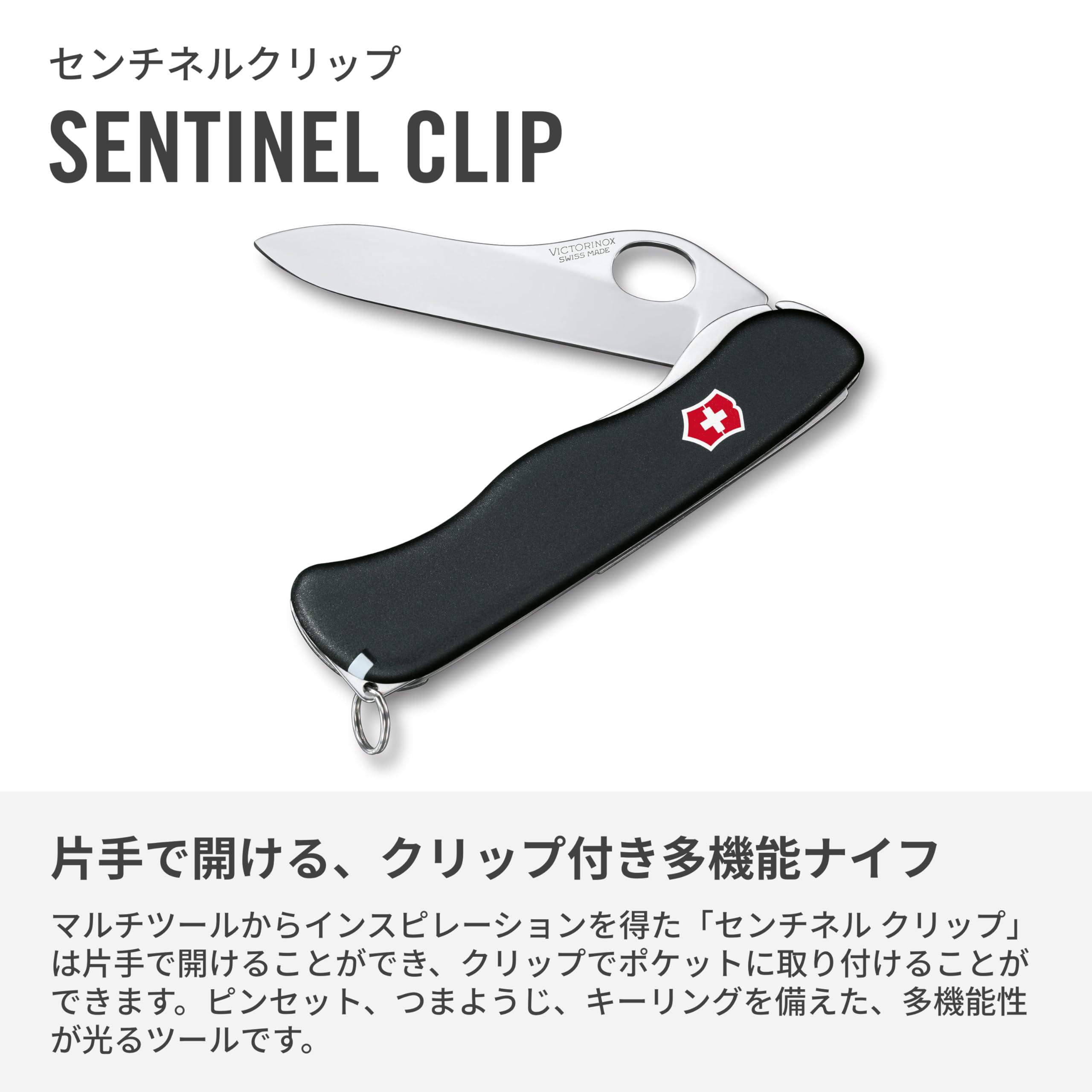 Amazon | VICTORINOX(ビクトリノックス) センチネルクリップ 