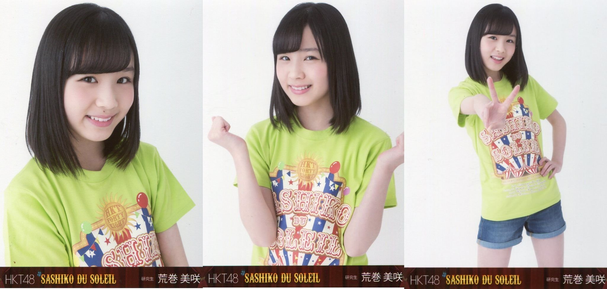 Amazon.co.jp: 【荒巻美咲】 公式生写真 HKT48 サシコ・ド・ソレイユ