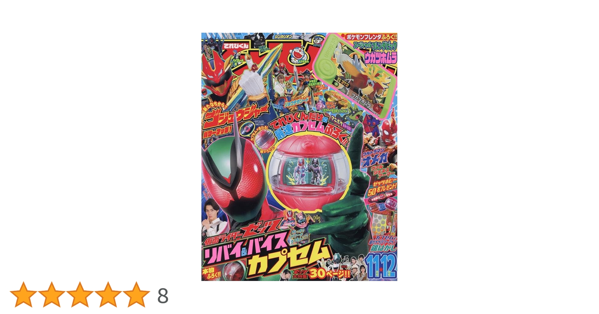 Amazon.co.jp: てれびくん 2025年 11 月号 [雑誌] : 本
